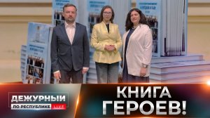 «Донецкий государственный университет на передовой и в тылу: 2014-2025»: книга о героях