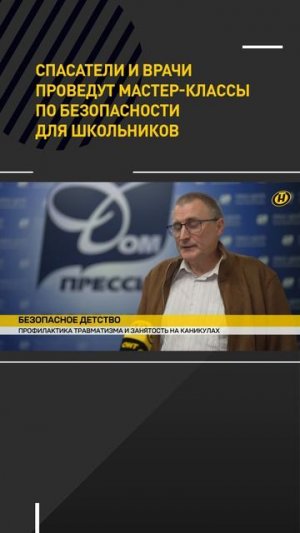 Спасатели и врачи проведут мастер-классы по безопасности для школьников