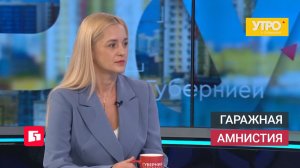 Гаражная амнистия. Утро с Губернией. 21/05/2026. GuberniaTV