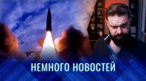 Чё там в мире происходит? Чё там у либералов? Чё там на фронте? Чё там Трамп? Чё там Путин?