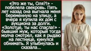 Истории из жизни|Это ты, Оля|Аудио рассказы|Аудиокниги слушать онлайн|Жизненные истории