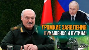 Лукашенко и Путин провели СОВМЕСТНУЮ тренировку ядерных сил!