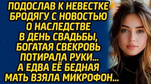 Истории из жизни | Новость о наследстве | Аудио рассказ| Слушать истории