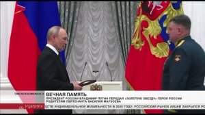 Владимир Путин передал «Золотую Звезду» Героя России родителям лейтенанта Василия Марзоева