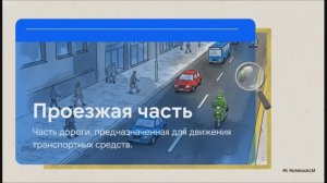 БЕРЕГИСЬ АВТОМОБИЛЯ 2 класс окружающий мир Плешаков