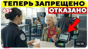 _НОВЫЕ_ Правила Аэропорта для Пожилых с 1 января 2026 (не пропусти) (360p)