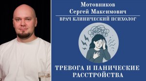 Паническая атака. Тревога и панические расстройства.