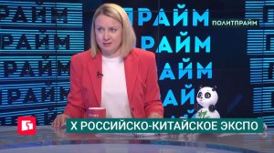 Х Российско-Китайское ЭКСПО. Политпрайм. 21/05/2026 GuberniaTV
