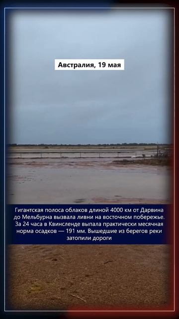20.05.2026 Что произошло в мире