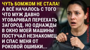 Незнакомец постучал в окно машины — ещё пара дней, и я бы потеряла всё…