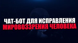 ДЕРАДИКАЛИЗАЦИЯ ПОЛЬЗОВАТЕЛЕЙ. Какие управленческие задачи будут выполнять цифровые клоны?