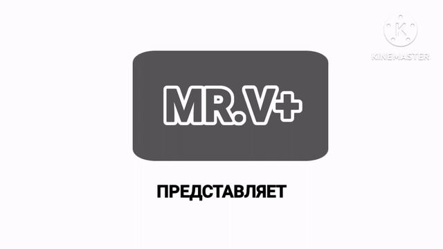 Различные варианты логотипов MR.V+