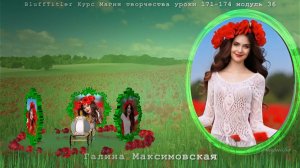 BT Я уплываю с края на край Магия творчества ур 171-174 мод. 36