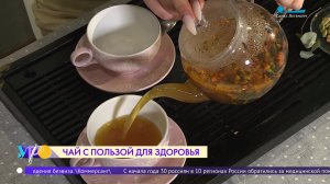 Чай с пользой для здоровья