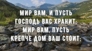 Мир вам братья, сестры - минус мой 3-2