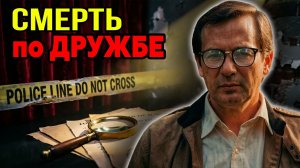 Семейный доктор - друг семьи: Дело Мартина Диллона