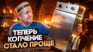 Коптильня Hobbi Smoke ПРО эксперт vs Классика Что изменилось? Подробный обзор конструкции термокамер