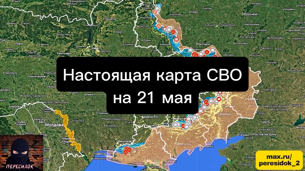 🇷🇺 Настоящая карта СВО на 21 мая. Военная сводка боевых действий на сегодня