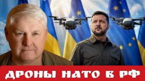Дроны НАТО