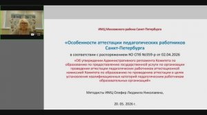 2026.05.20 Особенности аттестации педагогических работников в 2026 году