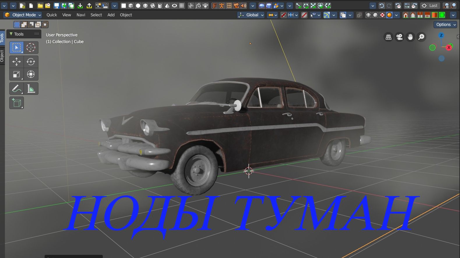 Bforartists_ Ноды Тумана