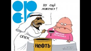 Нефть по 150 за баррель: благо или зло для России