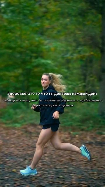 Здоровье - это то, что ты делаешь каждый день💫🌟