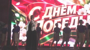 Концерт к Дню Победы в Домодедово. Ирина Ануфриева и «Заслава»-С тобой и за тебя, Россия (09.05.26)