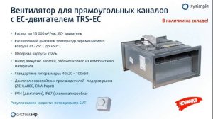 прямоугольный TRS_EC