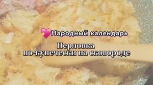 Перловка по-купечески. Рецепт: как приготовить вкусный и сытный ужин из перловки