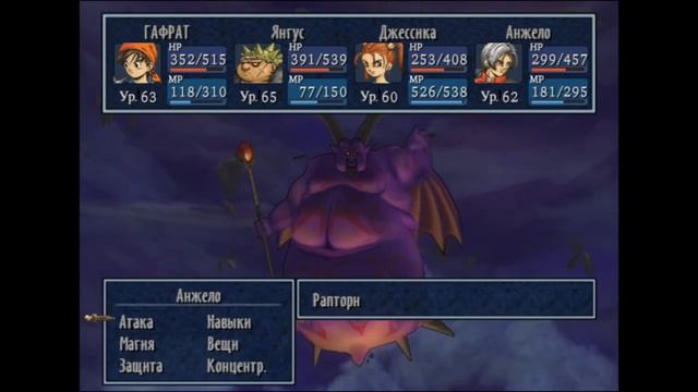 Dragon Quest VIII ( sega dreamcast ) часть 28 как победить босса раптон и счастливый конец (1)
