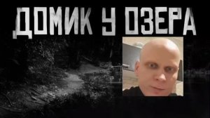 ДОМИК У ОЗЕРА...ЭКСКЛЮЗИВ С BOOSTY WorldBegemotKot