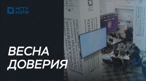 Весна доверия — 2026. Состязания в области информационной безопасности «КиберНск»