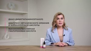 сыворотка с DMAE от Skin Synergy