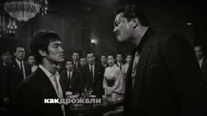 Главарь Якудза по Кличке  Кобра плюнул В Лицо Брюсу