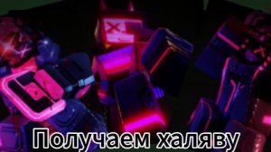 Получаем халяву, покажу как|GX Rewards в Forsaken|*🌼Elliot🌼*