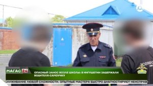 Опасный занос возле школы: в Ингушетии задержали водителя-самоучку