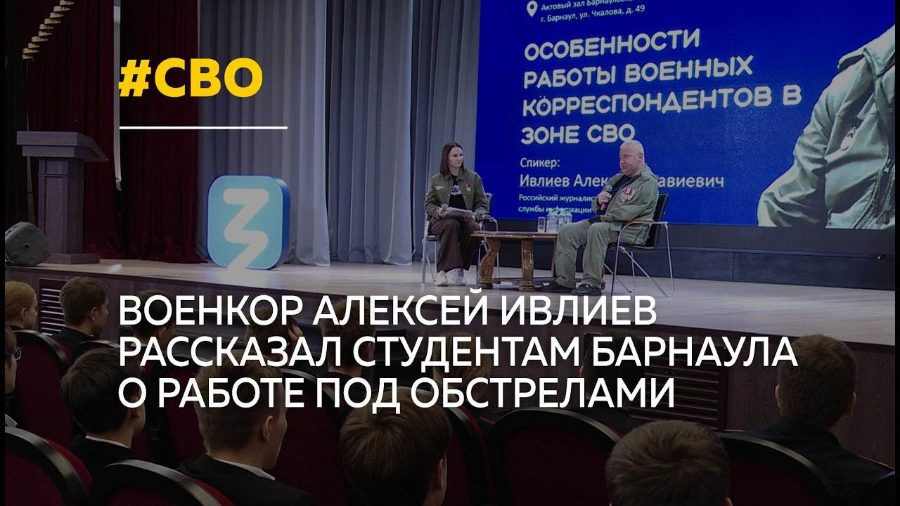 "Нас пытаются заставить замолчать": военкор НТВ встретился со студентами в Барнауле смотреть онлайн