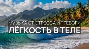 Лёгкость в теле ✨ Бирюзовая вода 🌴 Звёздное небо 💙