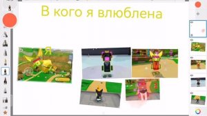 Полю в кого я влюблена