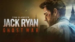 Джек Райан: Призрачная война (2026) / Tom Clancy's Jack Ryan: Ghost War