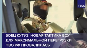 Новая тактика ВСУ для максимальной перегрузки ПВО РФ провалилась