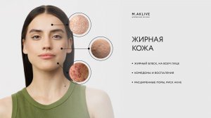 Программа ухода за жирной кожей