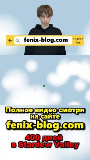 400 дней в Stardew Valley!Полное видео смотри на сайте Феникс Блог: fenix-blog.ru #stardewvalley