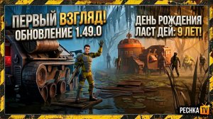 ОБНОВЛЕНИЕ 1.49.0 ПЕРВЫЙ ВЗГЛЯД! ХАЛЯВНЫЕ КОТЯТА И ПОКАТУШКИ НА ВЕЗДЕХОДЕ | Pechka TV