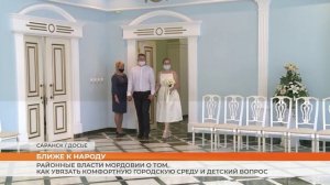 Районные власти Мордовии о том, как увязать комфортную городскую среду и детский вопрос
