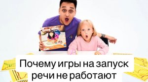 Почему игры на запуск речи не работают? Читаем описание