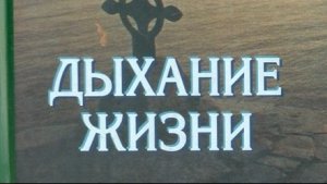 Автор: Рафаил Карелин Книга: «Дыхание жизни: О молитве.»