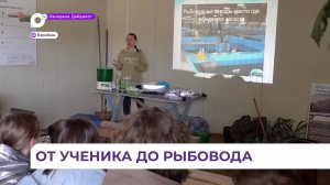 Школьники гимназии №1 Владивостока попробовали себя в роли рыбоводов в селе Барабаш