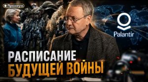 Расписание будущей войны